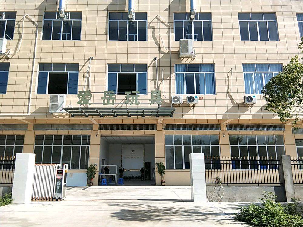 爱岳玩具